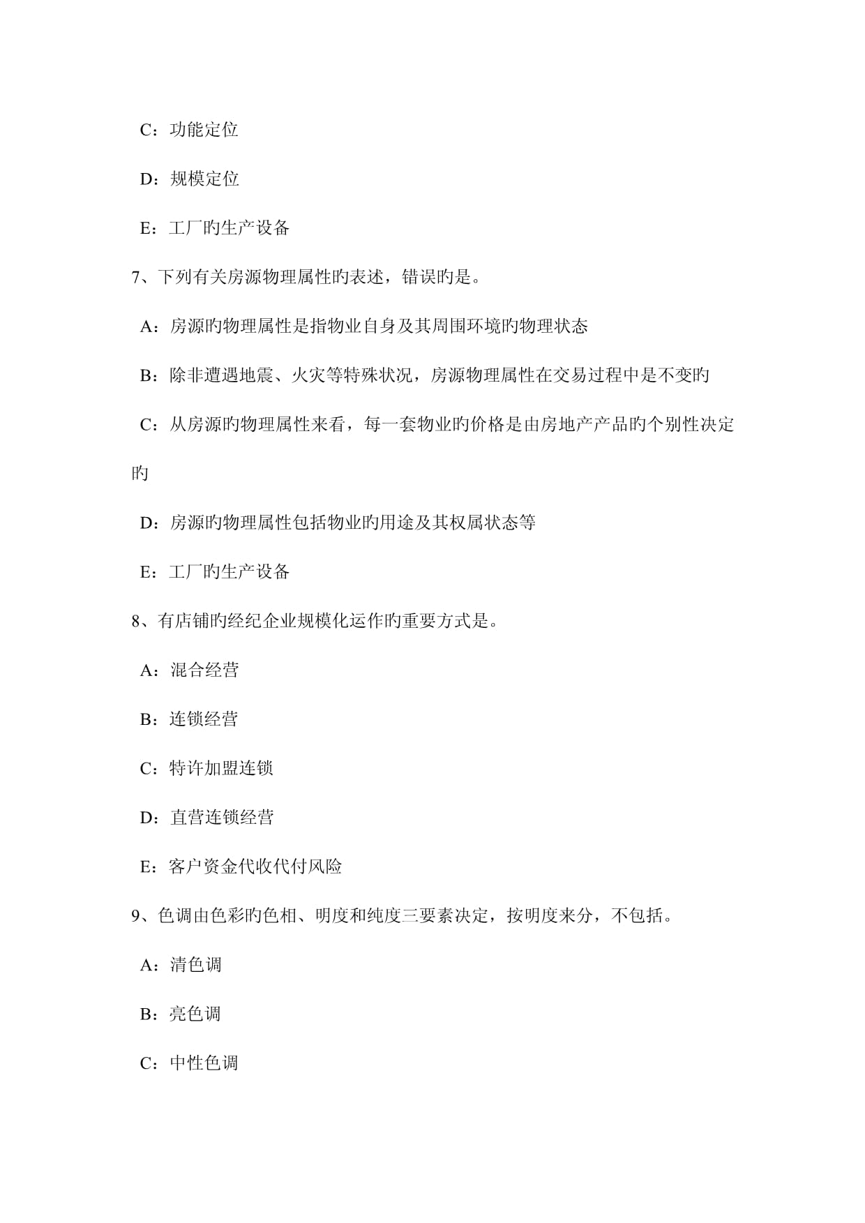 2023年江西省房地產經紀人企業經營觀念之推銷觀念考試題
