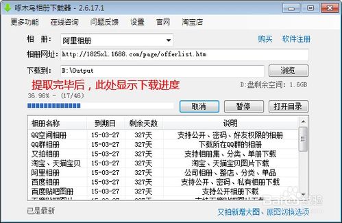如何批量下載阿里巴巴產(chǎn)品及公司相冊——軟件開發(fā)指南